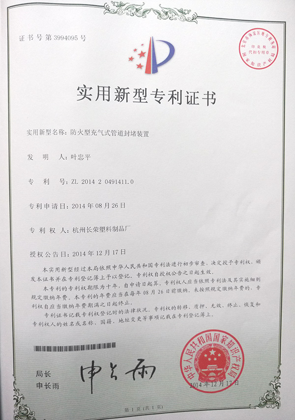 亨瑪實用新型專利證書