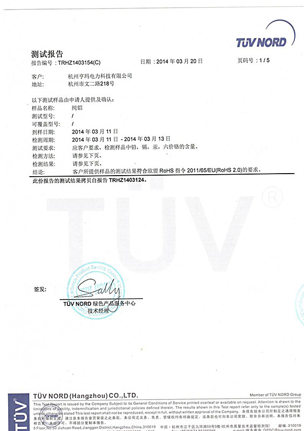 亨瑪材料分析檢測證明