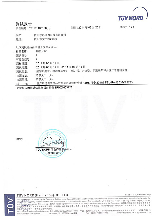 亨瑪材料分析檢測證明