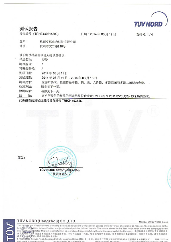 亨瑪材料分析檢測證明