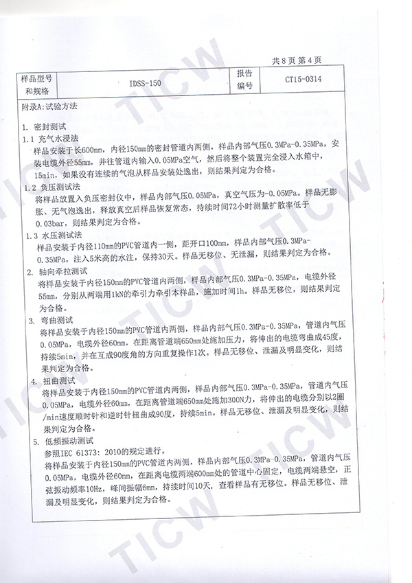 充氣式管道封堵裝置檢驗報告