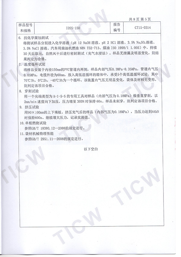 充氣式管道封堵裝置檢驗報告