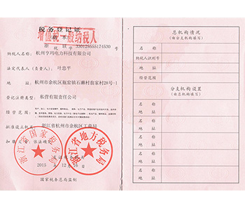 亨瑪稅務登記證