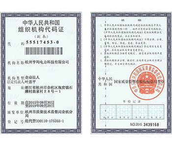 亨瑪組織機構代碼證