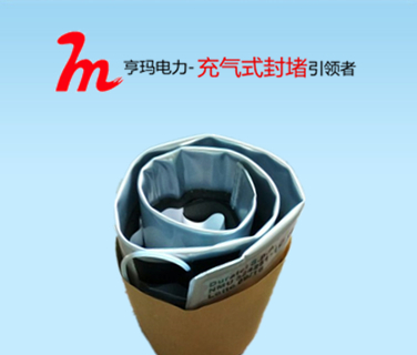 充氣式電纜管道密封材料的研究和應用