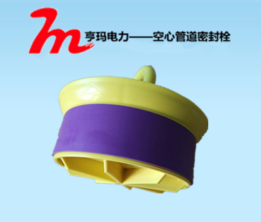 空心管道密封器