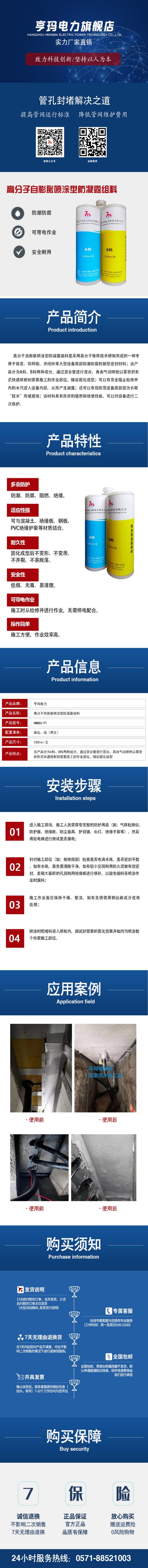 噴涂型防凝露封堵組料（詳情頁）(1)(1)