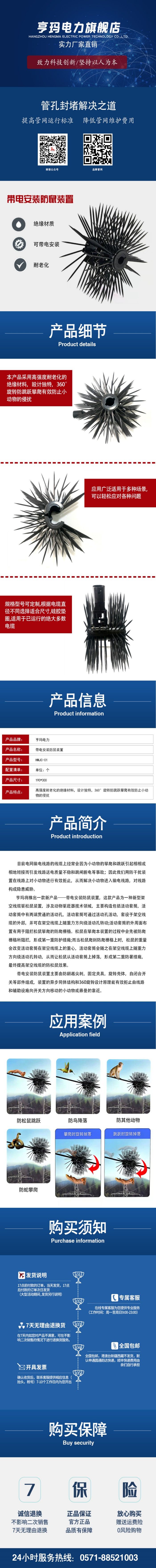 帶電安裝防鼠裝置(內頁）(1)(1)