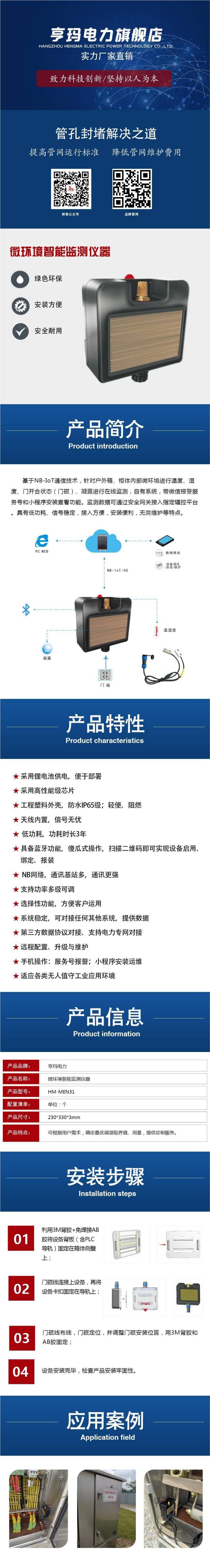 微環(huán)境智能監(jiān)測(cè)儀器（詳情頁(yè)）(1)